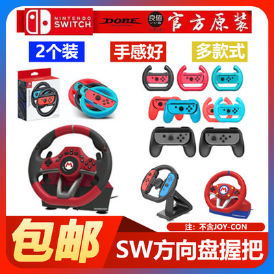 switch手柄握把阿吉方向盘游戏