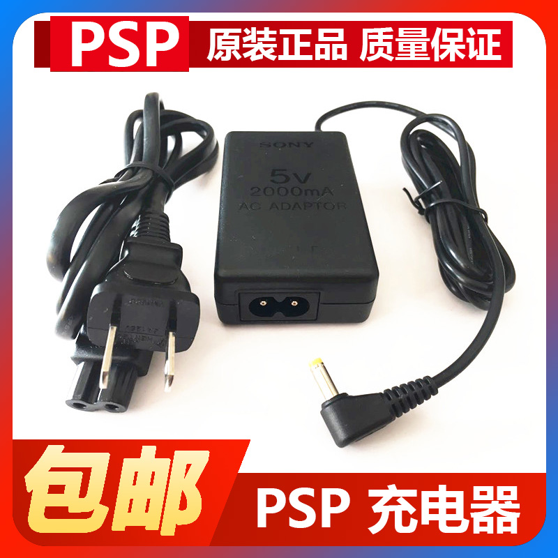 索尼掌上游戏机配件通用 psp电池 220v直充火牛 电源变压器