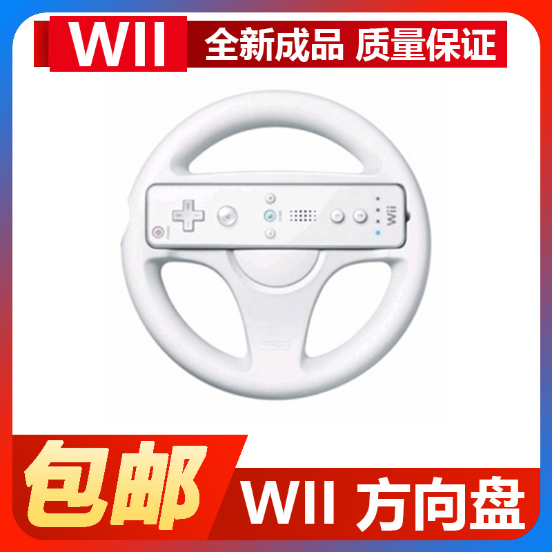 WII 馬裏奧方向盤 賽車遊戲 手感細膩 賽車遊戲好助手在類目 電玩/配件/遊戲/攻略, PS主機專用配件, 其他專用配件中 - 來自Buy2taobao.com提供專業的淘寶代購服務