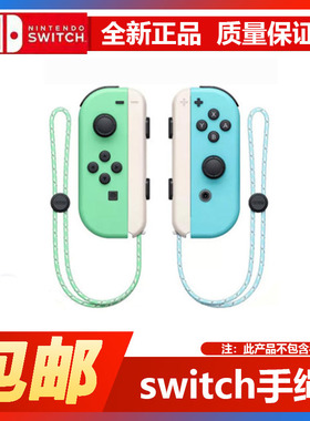 全新Switch手柄挂绳OLED JOY-CON腕带 NS 手绳红蓝灰黄色黑色