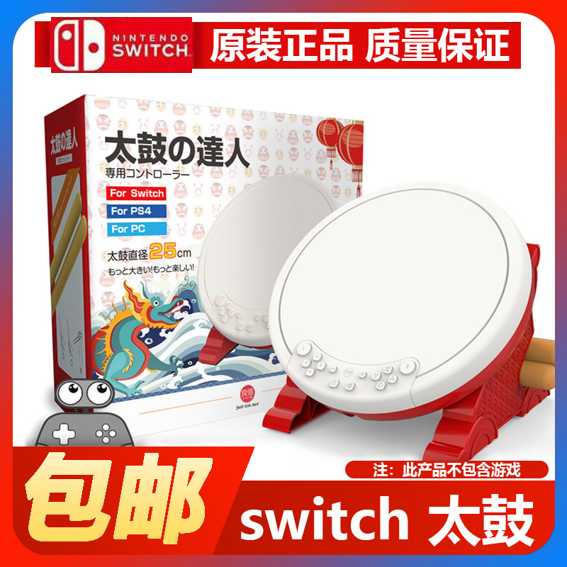 switchnx太鼓良值鼓面