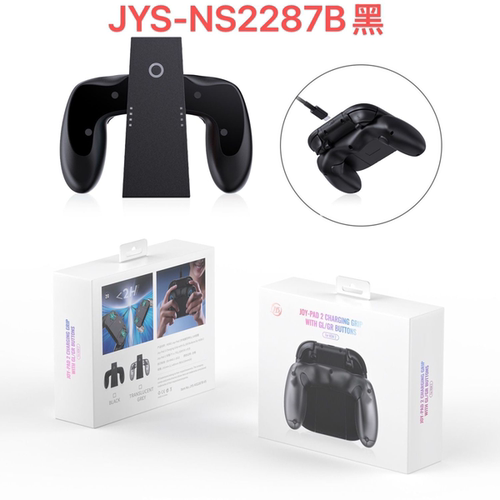 JYS正品 Swtich2代joy con充电把握 托把支架NS左右手柄充电手把