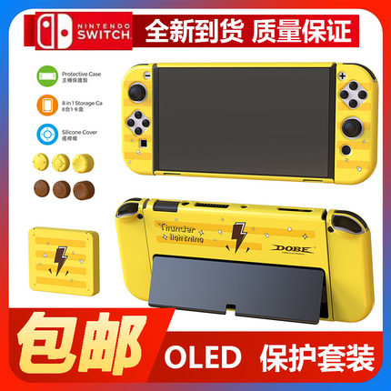 DOBE  switch OLED保护壳卡通套装 游戏机配件任天堂分体软手柄