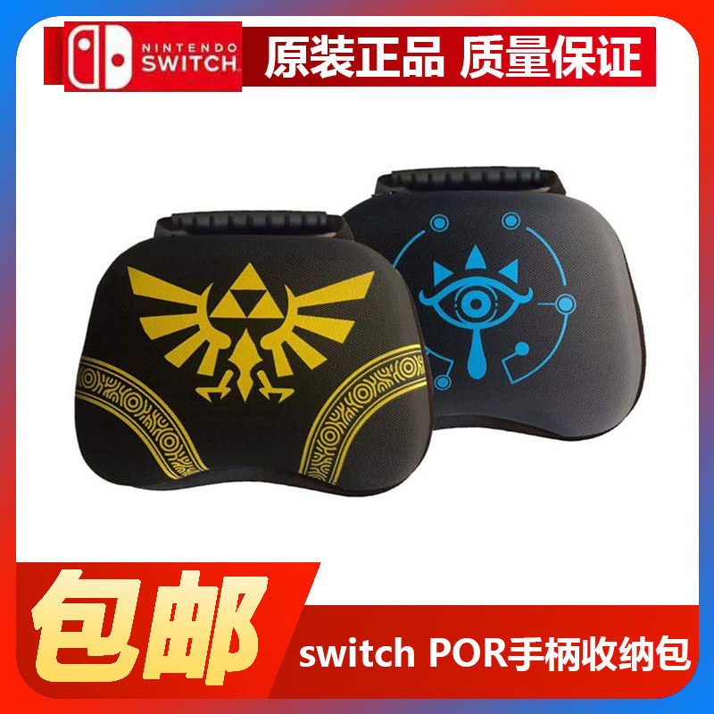 Switch NS pro手柄包XBOX PS4通用手柄包马里奥皮卡丘NS收纳包