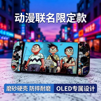 switch主题保护套磨砂硬壳