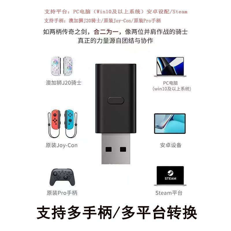 定制配件士手柄接收器指定手柄无线接收器专用接收器