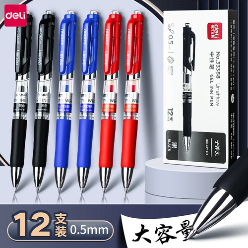 得力中性笔按动签字笔办公黑色红蓝色墨蓝碳素笔学生水笔签字