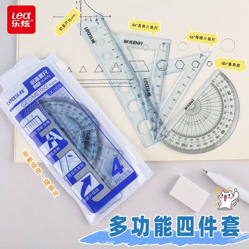 乐炫15cm四件尺子套装中小学生绘图直尺三角尺圆规组合套文具批发
