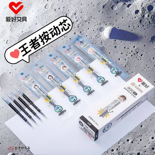 爱好文具新品GR7852王者荣耀联名按动笔芯刷题笔芯学生高颜值