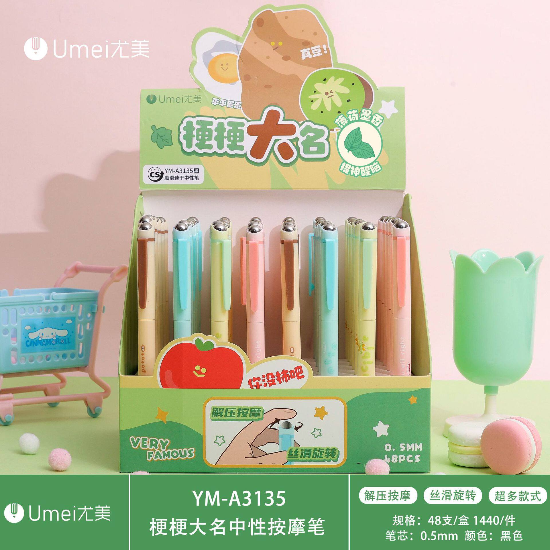 尤美 梗梗大名中性按摩笔滚珠设计旋转解压香氛0.5速干顺滑中性笔