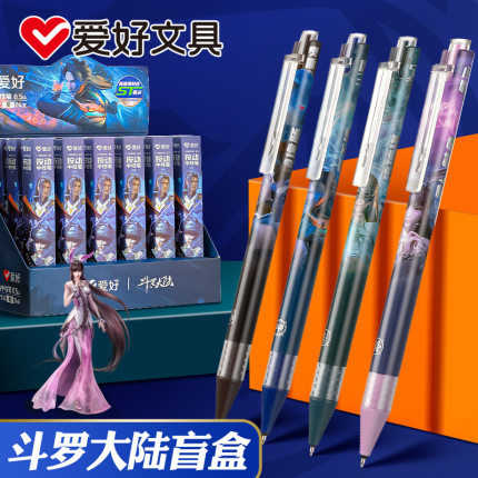 爱好文具 斗罗大陆盲盒笔按动式按压中性笔速干水笔签字笔黑色