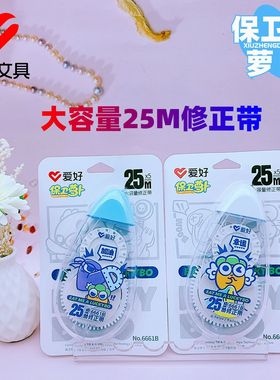 爱好文具新品6661B保卫萝卜25M大容量修正带学生白色涂改带批发