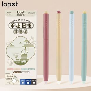 乐派1688低重心茶趣扭扭可擦笔0.5ST解压摩易檫小学生练字刷题笔