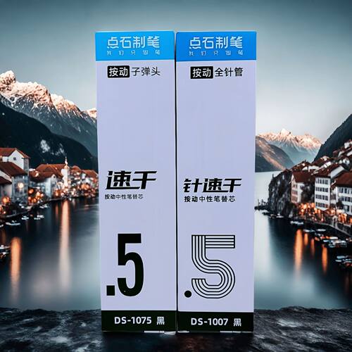 点石文具DS-1075 1007速干 按动中性笔笔芯 学生黑色透明杆笔芯