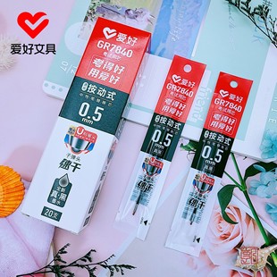爱好文具新品 GR7840考试按动中性笔芯U型笔尖0.5速干按动通用笔芯