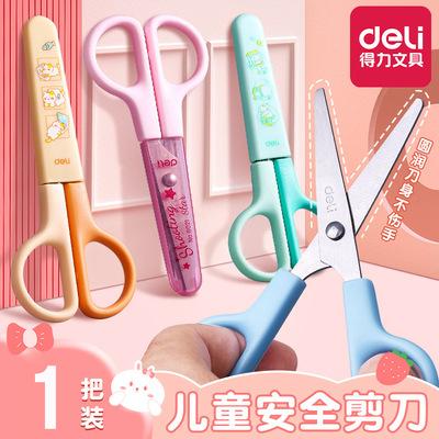 得力6021学生剪刀不锈钢儿童手工剪刀 小号手工剪刀带安全保护套