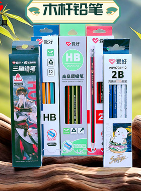 爱好文具木杆铅笔儿童练字无铅毒2BHB铅笔初学者黑色木制铅笔