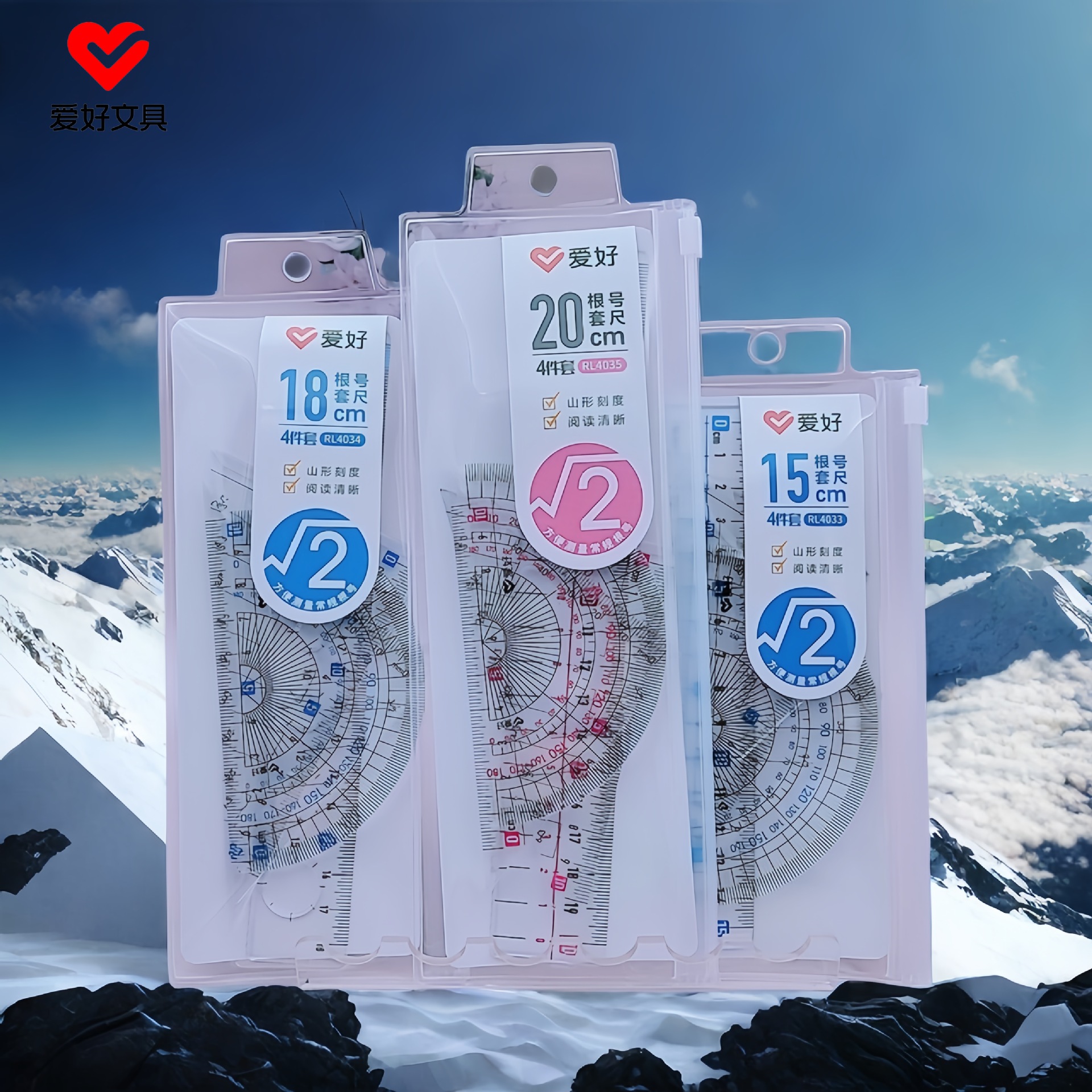 爱好文具新品RL4035根号套尺学生15 18 20cm绘图4件套考试透明尺