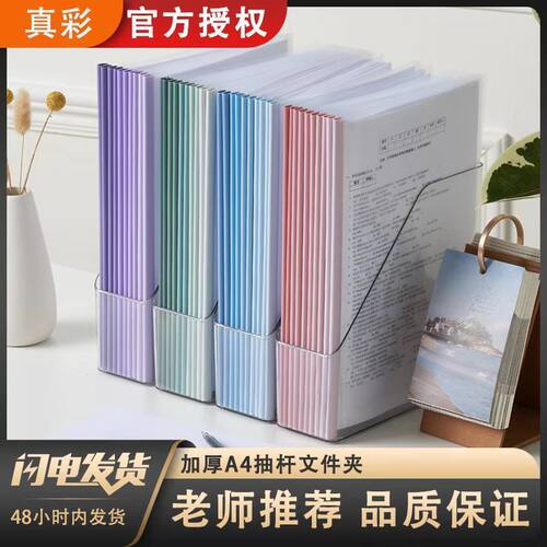 真彩抽杆文件夹 ins高颜值渐变a4资料夹拉杆夹加厚试卷收纳夹批发