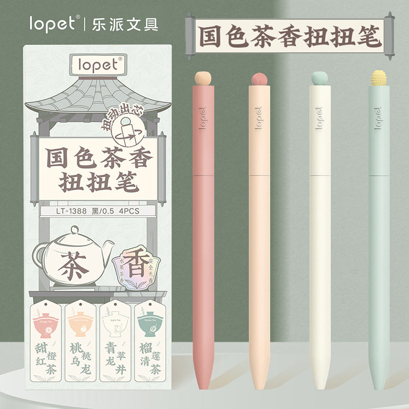 乐派国色茶香扭扭中性笔小清新水果茶味学生速干按动刷题笔签字笔