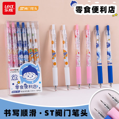 乐炫按动笔0.5学生刷题笔ST头速干按动中性笔高颜值文具用品12支