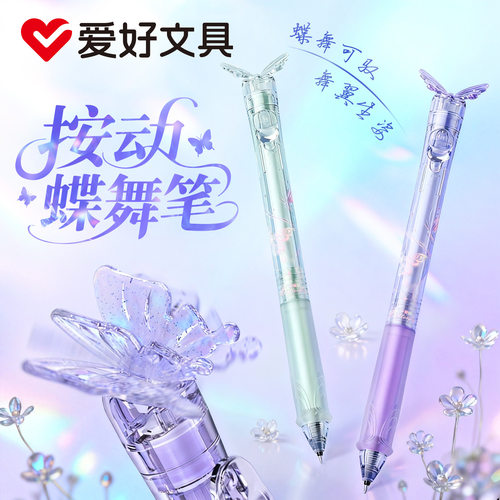 爱好GP4240蝶舞笔三角矫姿按动中性笔水笔刷题笔水晶蝴蝶笔签字笔