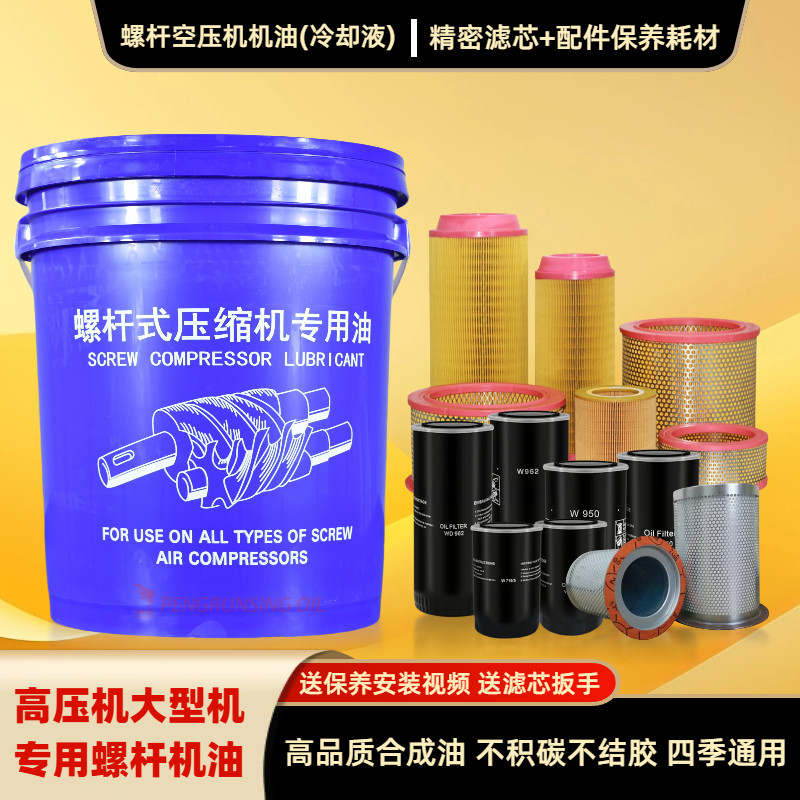德国巨风空压机专用油永磁变频保养润滑油螺杆式空气压缩机冷却液