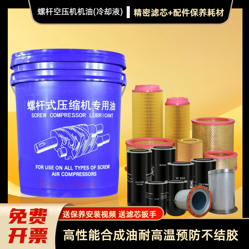 德国巨风空压机专用油永磁变频保养润滑油螺杆式空气压缩机冷却液
