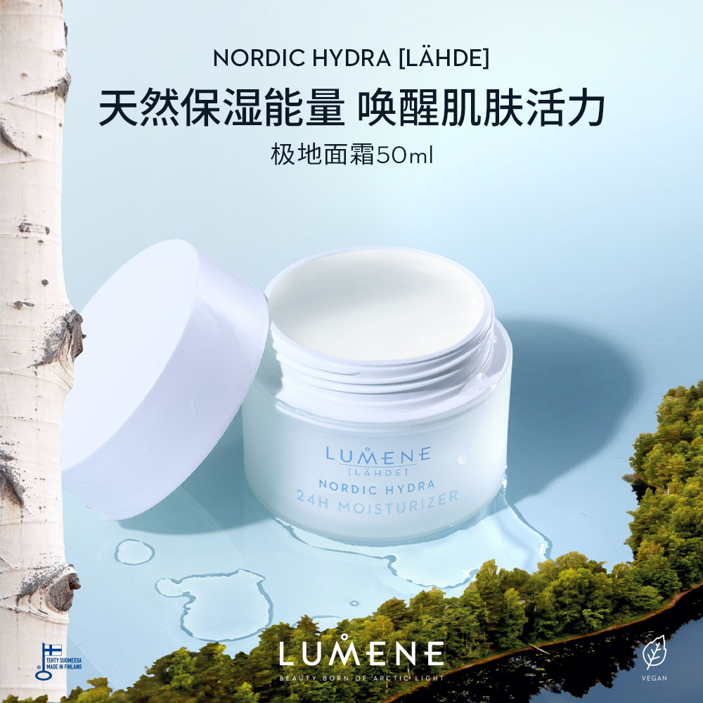 芬兰LUMENE优姿婷极地冰泉保湿面霜清爽版/滋润版50ml+2ml支