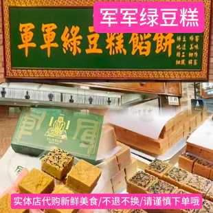 军军绿豆糕 酥饼 馅饼 龙须酥 西安回民街特产 纯手工糕点