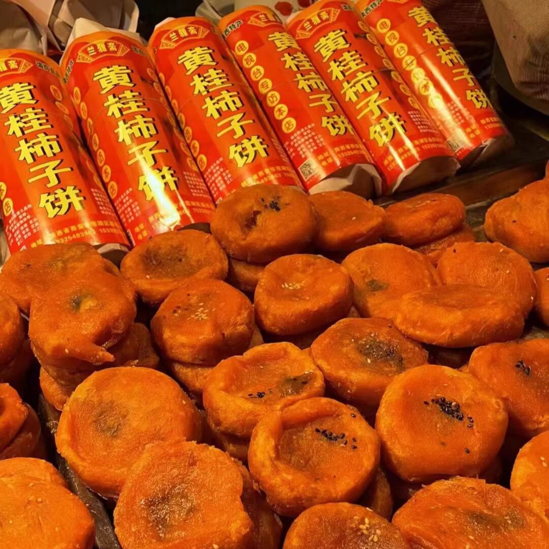 兰雅斋黄桂柿子饼 西安清真特色美食民族风味糕点 新鲜发货