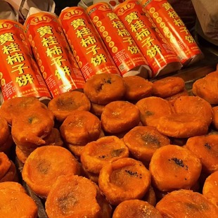 兰雅斋黄桂柿子饼 西安清真特色美食民族风味糕点 新鲜发货