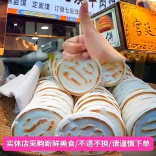伊斯哈锅盔馍/托托馍/牛肉饼 西安回民街特色 新鲜采购发货
