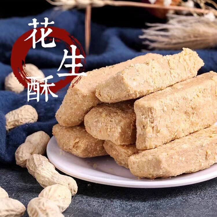 花生酥 香酥可口 西安回民街特色手工清真糕点 新鲜发货