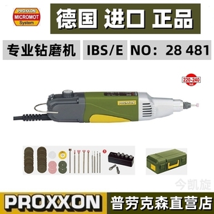 PROXXON现货 抛光雕刻专业精密钻磨机 IBS/E编号28481德国迷你魔