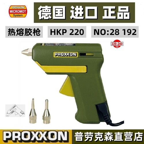 德国热溶胶枪德国迷你魔proxxon