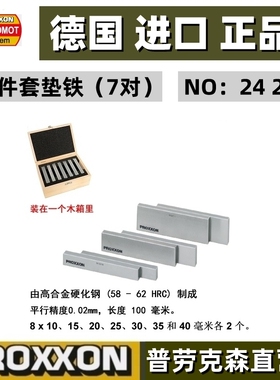 德国普劳克森14件套垫铁铣床钻床加工工装工具迷你魔PROXXON24266