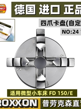 PROXXON迷你魔小车床FD150/E联动四爪卡盘德国普劳克森 编号24158