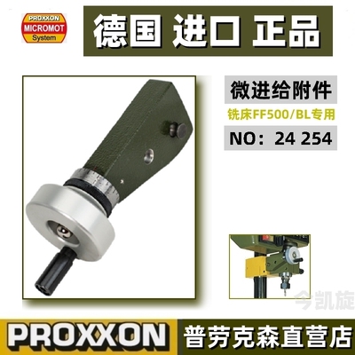 德国微进给迷你魔PROXXON钻铣床