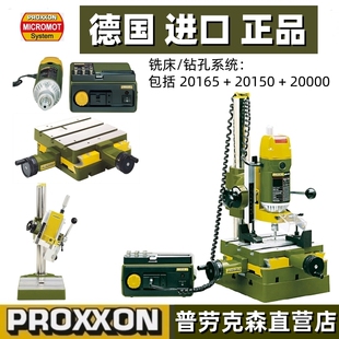 BFW40 E迷你魔 微型台钻铣床小型家用木工多功能 德国PROXXON进口