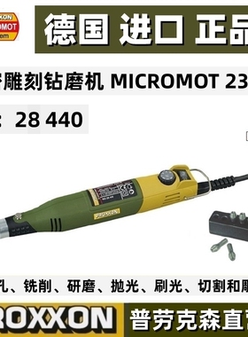PROXXON现货打磨抛光钻精密雕刻钻磨机230/E编号28440德国迷你魔