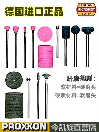PROXXON刚玉打磨头金属打磨轮刚玉砂轮碳化硅打磨头手持机打磨轮
