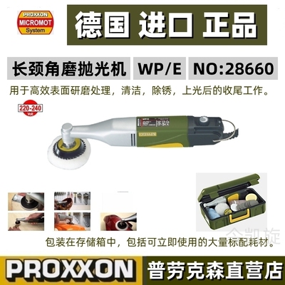 德国抛光机PROXXON微型手持上光