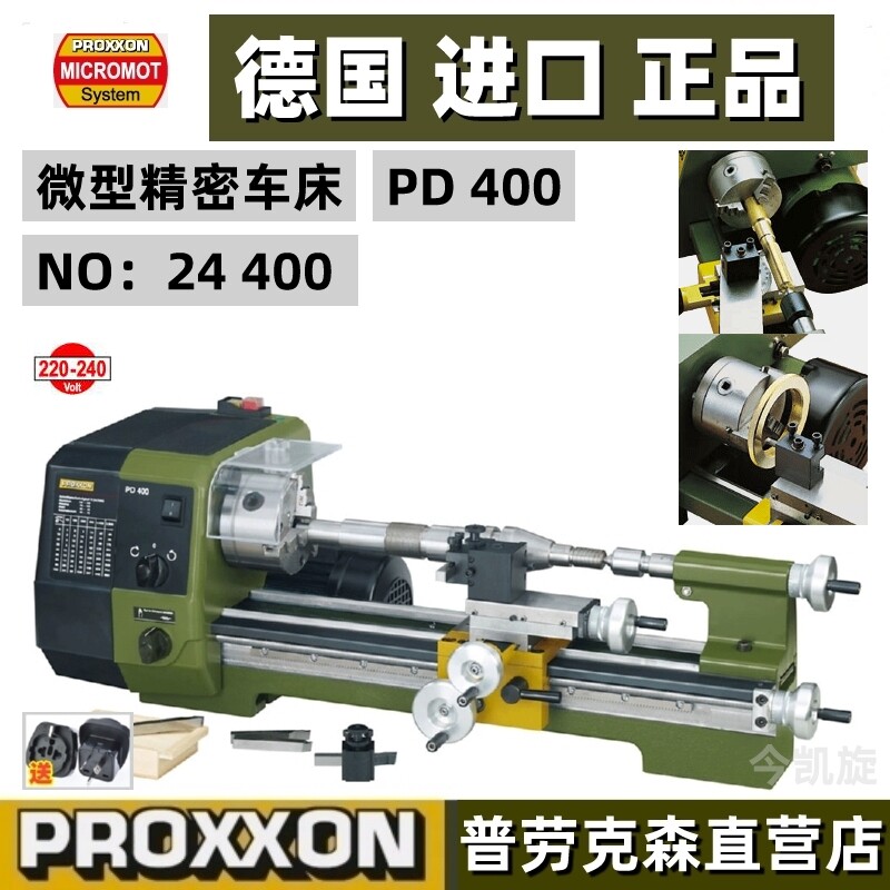 proxxon进口微型精密车车床家用