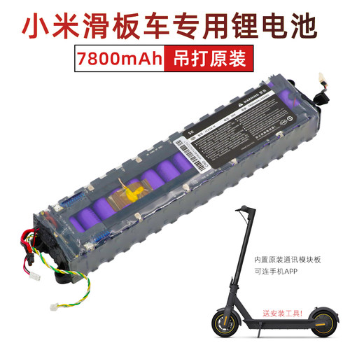 小米滑板车锂电池36v电动米家m365pro 平板车折叠车内置电瓶7.8Ah