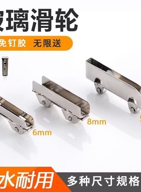 不锈钢5mm6mm8mm玻璃滑轮飞机夹轮3厘玻璃移门展示柜橱柜推拉轮子