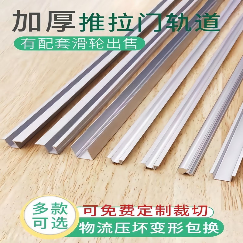 移门轨道衣柜滑轨铝合金开槽安装