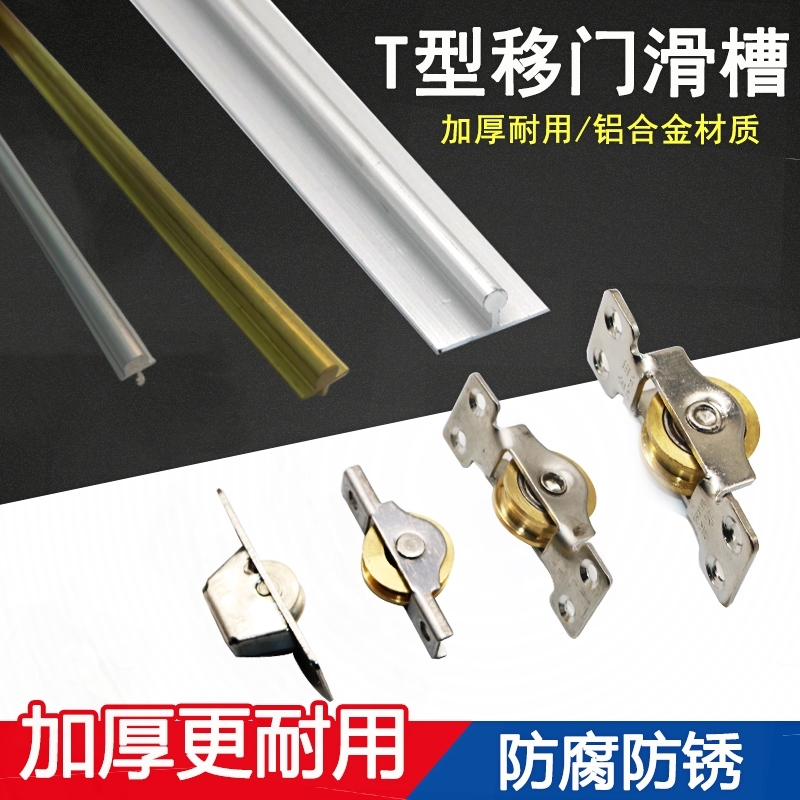 T型下轨道铝合金轨道导轨