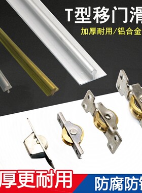 T型下轨道铝合金轨道导轨
