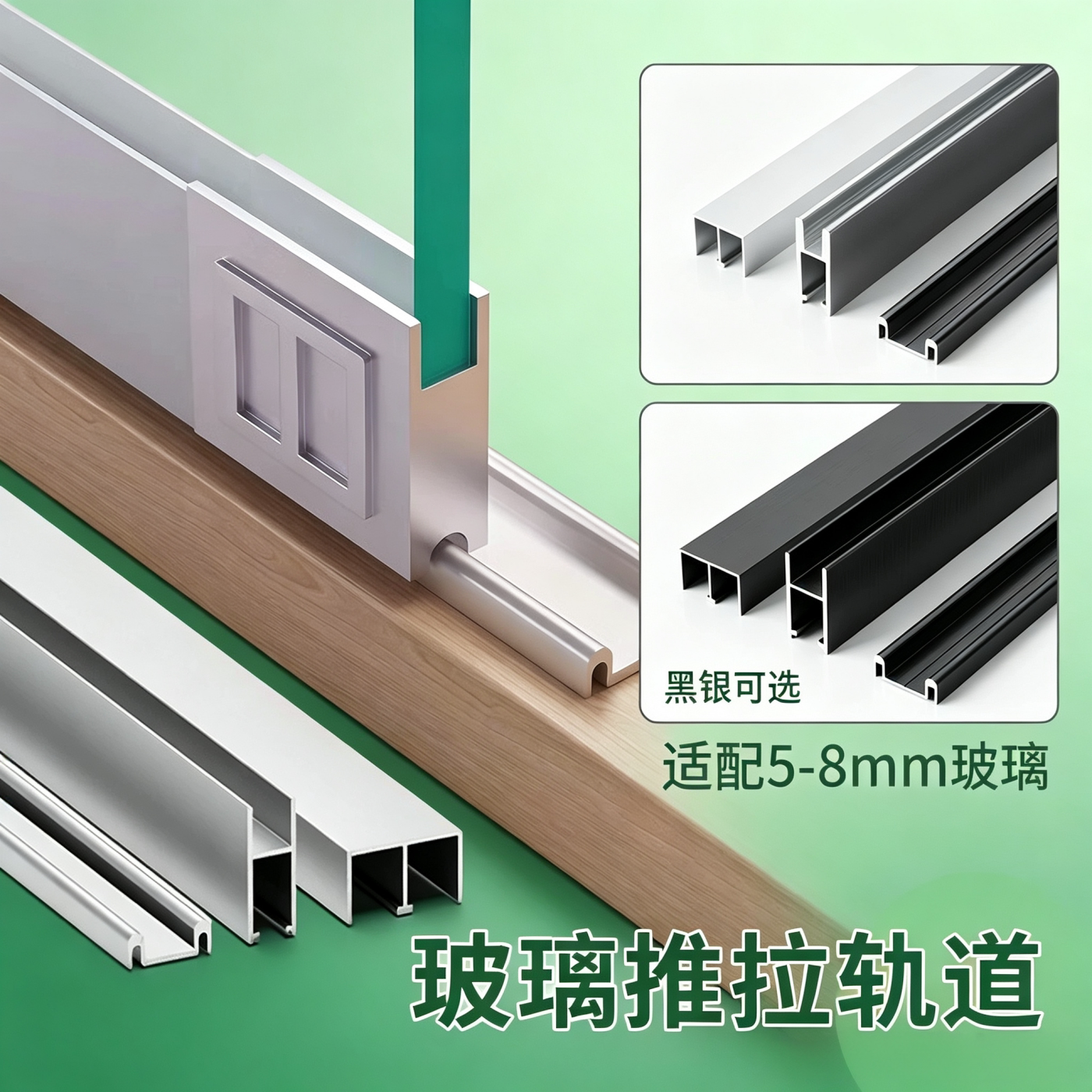 5-8mm玻璃移门双导轨三件套